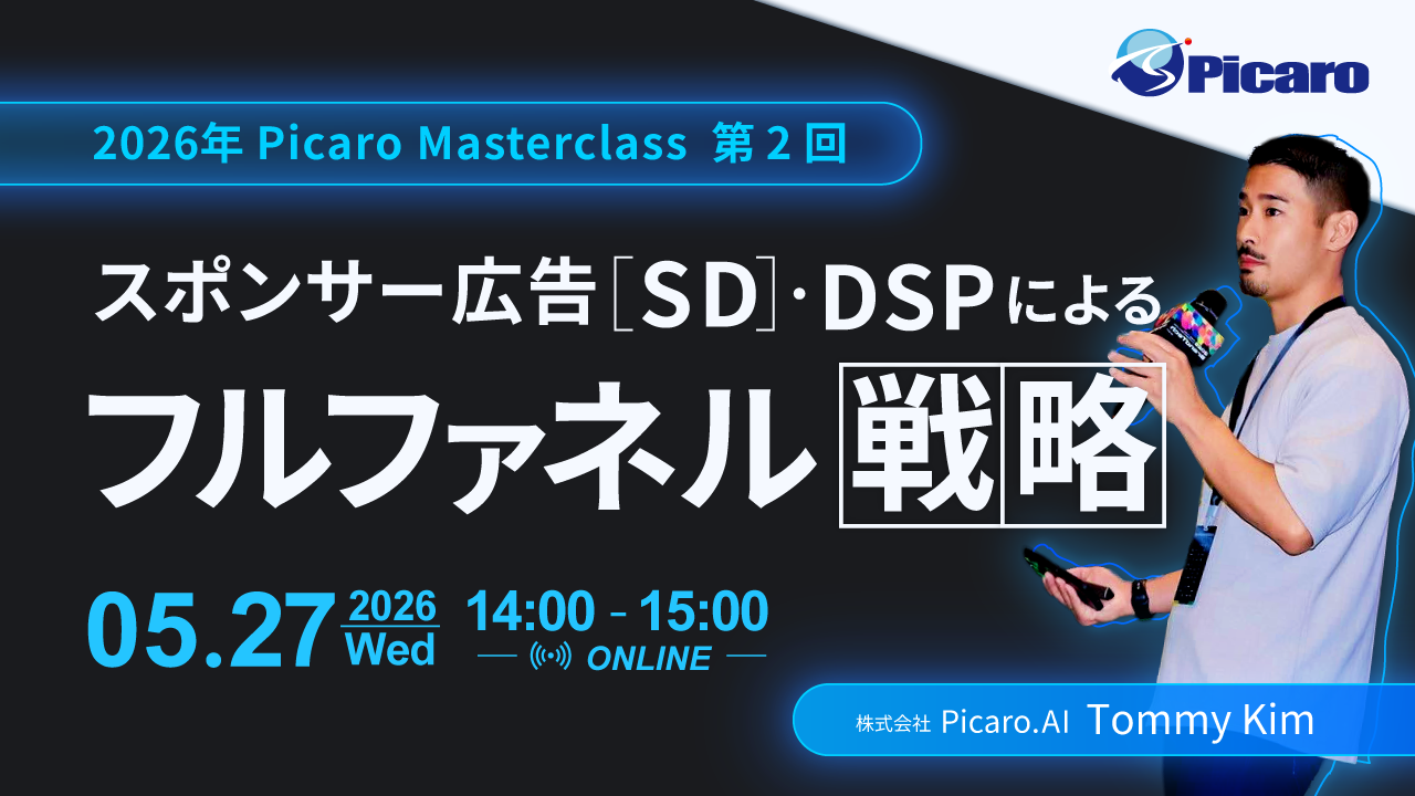 セミナーバナー_PicaroMasterclass1_1