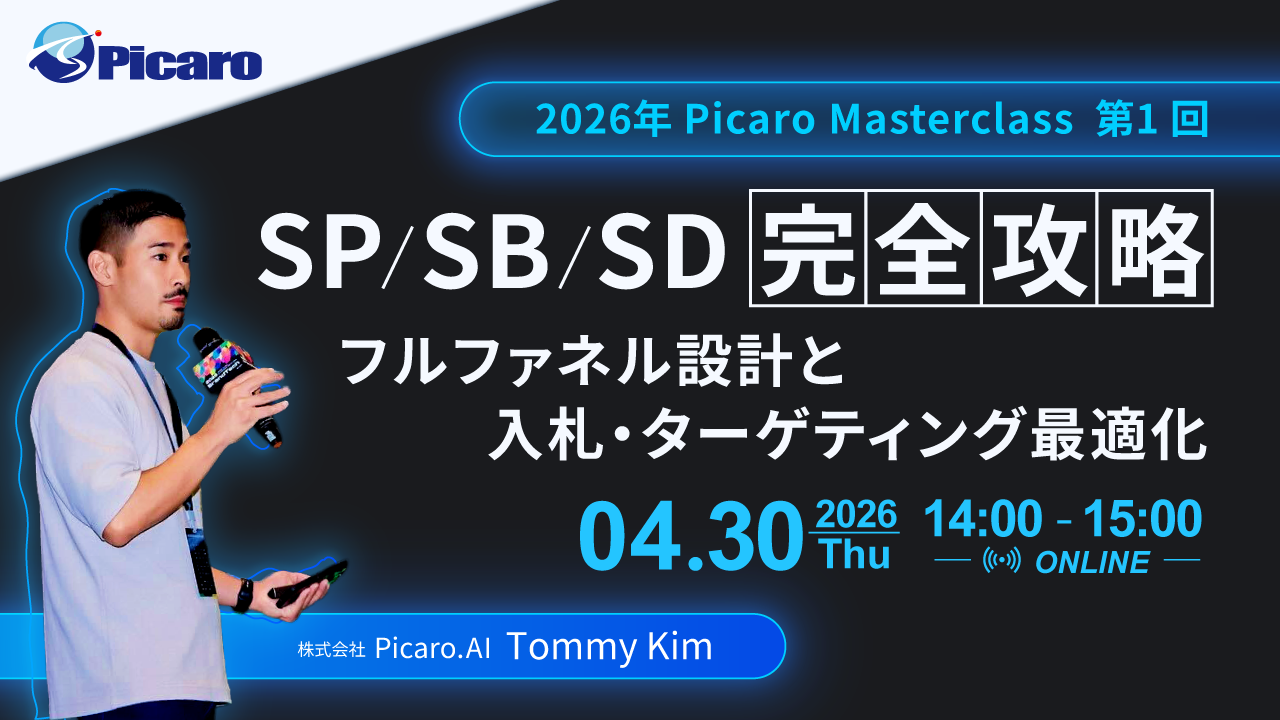 セミナーバナー_PicaroMasterclass1_1_20260420