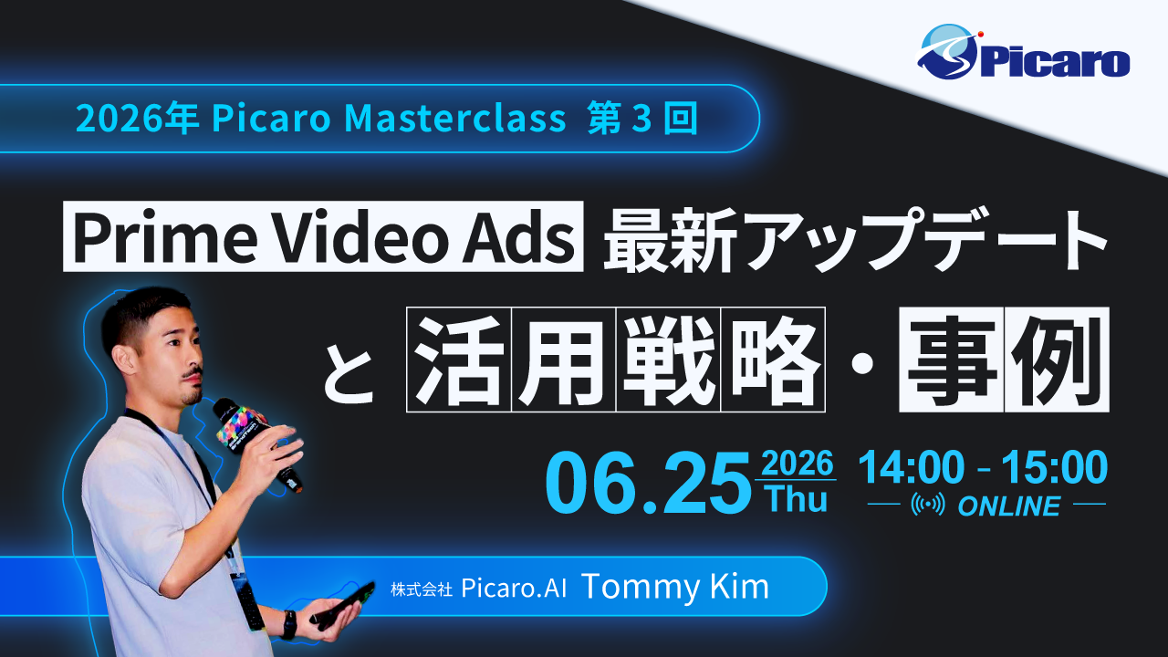 セミナーバナー_PicaroMasterclass3 セミナーバナー_PicaroMasterclass3