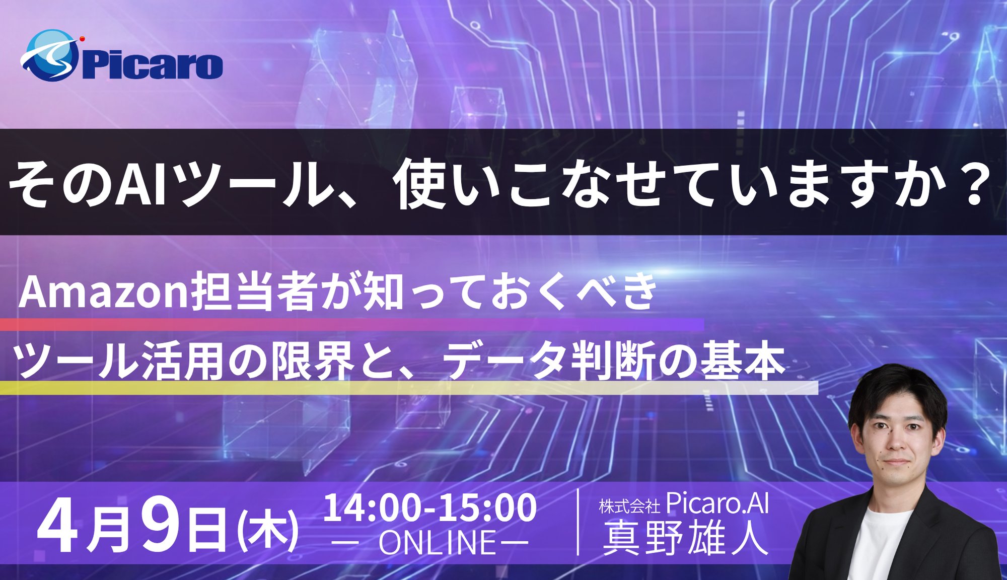自社セミナーバナー20260409-1 自社セミナーバナー20260409-1