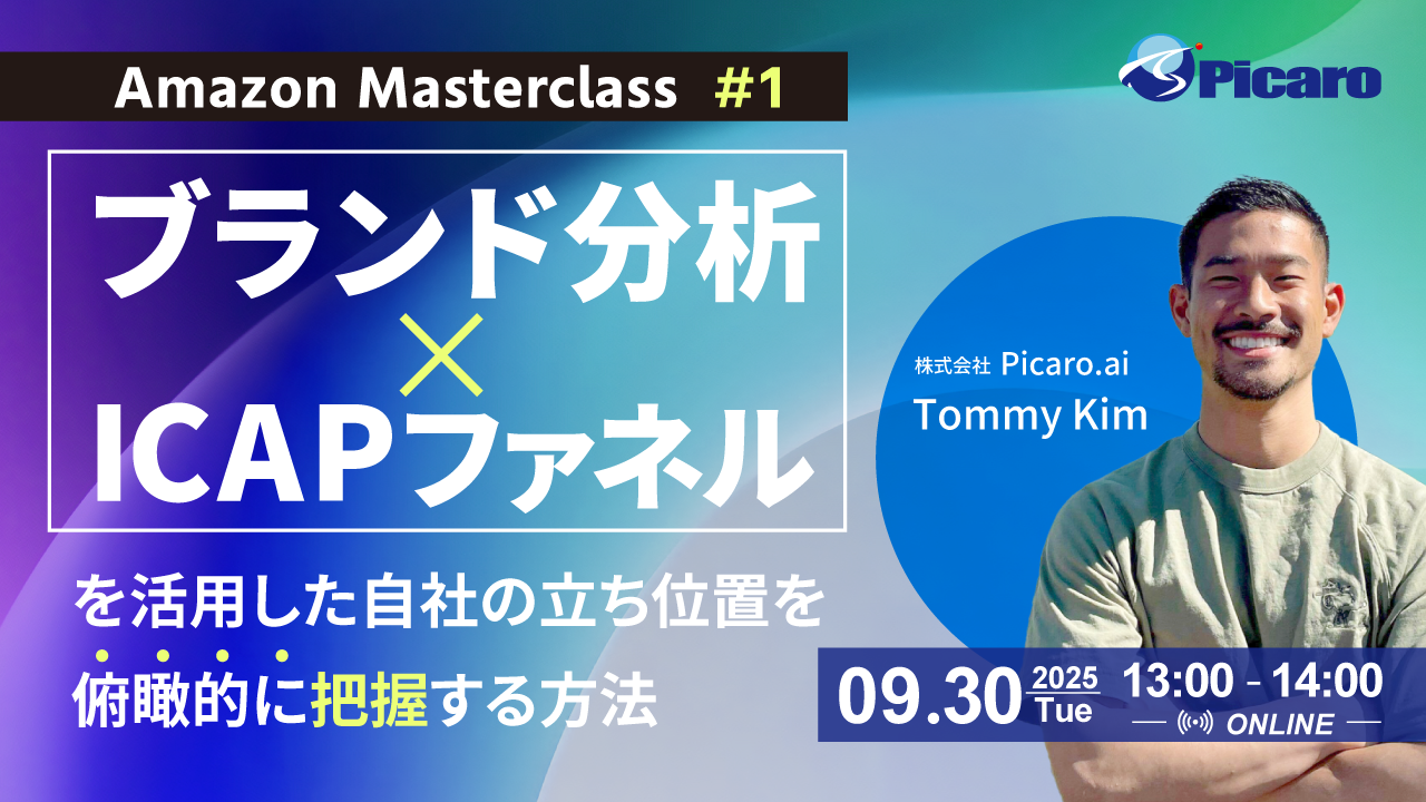 250930セミナーバナー_ブランド分析マスター_修正
