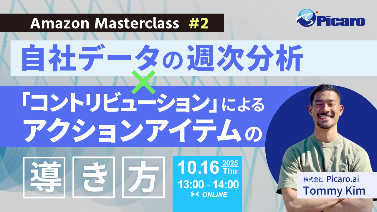 251016セミナーバナー_Amazon-Masterclass_2_1016